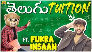 Telugu Tuition ftFukraInsaanTelugu  Fukra Insaan  Middle Class Abbayi  Funmoji Infinitum Media [upl. by Nediarb]