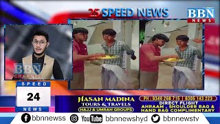 Speed News  18th September 2024  25 News in 5 Minutes  BBN NEWS [upl. by Atnomed]