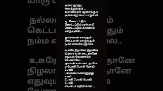 Adangatha asuranthan  trending song lyrics usure Neethaane [upl. by Resaec]