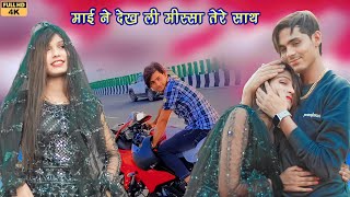 7373 ASLAMSINGER MEWATI FULL BEWAFAI SONGASLAM SINGER 7373MISSHA SN MEWATI MEWATI SONG [upl. by Estey364]