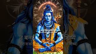 Nirvana Shatakam Stotram  Mahadev Shorts Video  Mahadev Status Video shorts mahadev trending [upl. by Schmidt]