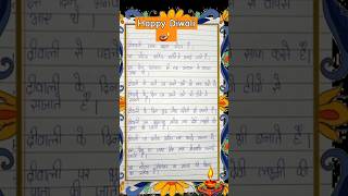 Diwali per nibandh Hindi meinshortviralhandwriting [upl. by Ennaeilsel]