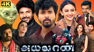 Ayalaan Full Movie Tamil 2024  Sivakarthikeyan  Isha Koppikar  Bhanupriya  Siddharth  AR Rahman [upl. by Cyrus]