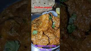 chicken angara  chicken recipe  how to make chicken recipe [upl. by Sayre]