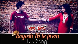 quotBoyosh 16 te Premquot 2016। Rong Dhong BD Movie। Ahsan Sarawar [upl. by Kcirednek280]