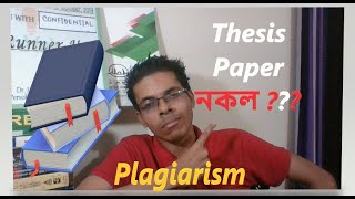 থিসিস পেপার নকল  How to avoid plagiarism for thesis paper  Plagiarism Checker Free amp Paid [upl. by Raybourne766]