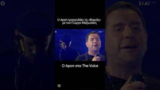 The Voice Γιώργος Μαζωνάκης και Αpon σε ένα συγκλονιστικό ντουέτο  «Βοριάς» [upl. by Nosidam]