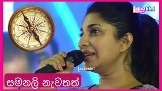 🔴NPP සමග විමුක්ති යෙ ගීතය  beautiful song 🧭 [upl. by Erimahs]