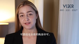 中国人在匈牙利怎么买房  Buying a flat in Hungary for chinese citizens  Vizer Law Firm [upl. by Htirehc]