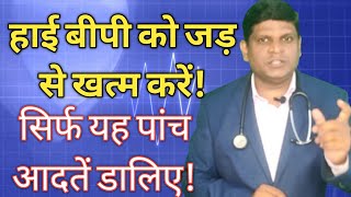 High BP control home remedies in Hindi  High BP ko kaise kam kiya jata hai  High BP control [upl. by Lebam479]