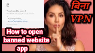 How to open banned website without VPN Banned website aur app khole bina vpn  new trick [upl. by Valry]