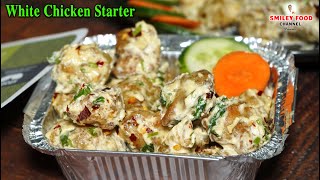 दावतों में पार्टी में बनने वाला चिकन स्टार्टर Chicken Starter Recipe  Restaurant Chicken boti Fry [upl. by Neesay]