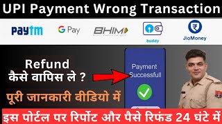 UPI se Galat Payment Ho Jaye to Kya Kare । upi wrong transaction refund money । [upl. by Vashti]