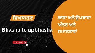 Bhasha upobhasha ਭਾਸ਼ਾ ਅਤੇ ਉਪਭਾਸ਼ਾ harfpunjabikuljitkaur Gndu syllabus sem 1 [upl. by Aekin]