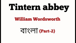 Tintern Abbey by William Wordsworth in Bengali [upl. by Shaefer]