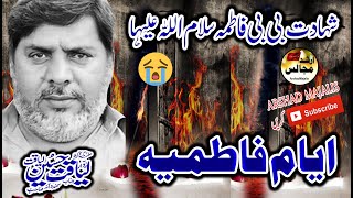 zakir liaqat hussain samanduana  shahadat bibi fatima zahra sa  arshad majalis [upl. by Now311]