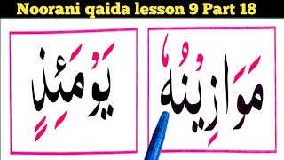 Noorani qaida lesson 9 Part 18 HD Noorani qaida textlearn quran easily at Home [upl. by Cheslie]