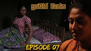 Idora Wassa  Sinhala Teledrama  Episode 07 [upl. by Wolk996]