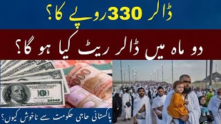 Exclusive  Will the dollar rate go up to PKR 330  Hajj pilgirms face difficulties in Mina [upl. by Natsirhc]