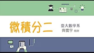 微積分二【曲面的面積1】三維空間中參數曲面的面積定義與其合理性 [upl. by Eelana499]