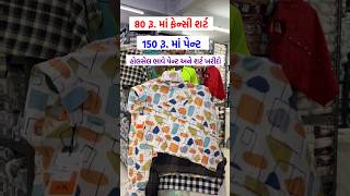 પેન્ટશર્ટનું હોલસેલ માર્કેટ અમદાવાદ  k mataji garments  Ahmedabad wholesale  gtashok  shorts [upl. by Nan]