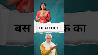 PM Awas Yojana Form Kaise Bhare shorts pmawasyojana2024 pmyojana [upl. by Ettennil]