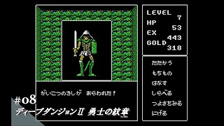 【Play】MSX ディープダンジョンⅡ 勇士の紋章 08 レトロゲーム [upl. by Aretta33]