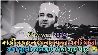 ২০২৪ সম্পূর্ণ নতুন লেকচার  Mizanur Rahman azhari  Bangla waz  New waz 2024 💫 [upl. by Angle18]