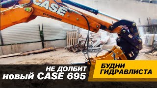 Экскаваторпогрузчик Case 695 Почему не долбит гидромолот спецтехника [upl. by Allekram228]