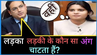 IAS INTERVIEW  UPSC INTERVIEW QUESTION  BIHAR TOPPER IAS INTERVIEW  IAS INTERVIEW GKGSQUESTION [upl. by Macintosh691]