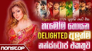 Delighted New Songs Nonstop 2024 අලුත්ම නන්ස්ටොප් එකතුව  Sinhala Nostop 2024  Ceylon Beats [upl. by Ancell631]