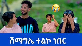 የቶፊቅ አፍቃሪ መጣች 🥲 ሶፊያ አለቀሰች [upl. by Yrrab]