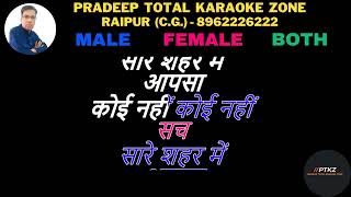 Sare Shaher Men Aap Sa Koi Nahin  Karaoke Song with Lyrics  Bairaag  Asha Bhosle Mohammed Rafi [upl. by Eniarrol]