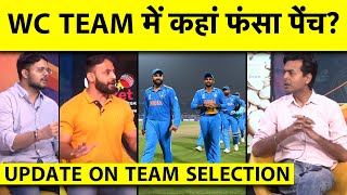 🔴T20 WORLD CUP SELECTION UPDATE कुछ देर में शुरु होगी MEETING किन PLAYERS को लेकर फंसा है मामला [upl. by Selle]