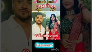 Tarang serial best jodi comment shortsfeed youtube trendingshorts serial odia tarangatv [upl. by Aralc]