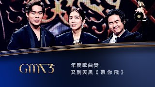 第35屆金曲獎頒獎典禮年度歌曲獎｜The 35th Golden Melody Awards｜2024 GMA 35 [upl. by Fish]