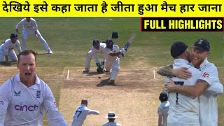 HIGHLIGHTS  IND vs ENG 1st Test Day 4 Match HIGHLIGHTS  England won by 28 runs [upl. by Tsirc]