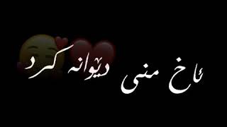 تێکستی ڕەش بێ لۆگۆ گۆرانی فارسی 🥺💔✨  Text Rash Be Logo gorani farsi [upl. by Epilif964]