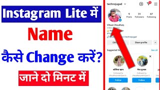 Instagram Lite Name Change  Instagram Lite Me Naam Kaise Change Kare  Instagram Lite Naam Change [upl. by Etterrag]