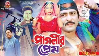 Paglir Prem  পাগলীর প্রেম  Shabnur Amit Hasan Bapparaz Dildar  Bangla Superhit Movie [upl. by Lj502]