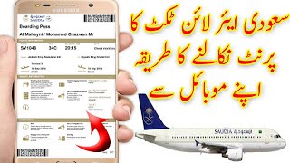 saudi airline ticket kaise check print download karen [upl. by Ennywg]