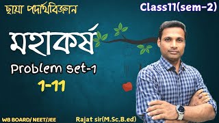 মহাকর্ষ  Gravitation  Problem set 1 solution  Chhaya prakashani  Class11Sem 2 [upl. by Erlandson]