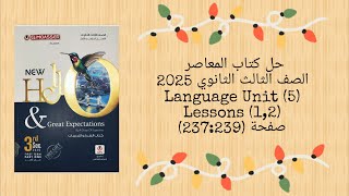 حل كتاب المعاصر الصف الثالث الثانوى 2025 Language Unit 5 Lessons 12 صفحة 239237 [upl. by Cristi]