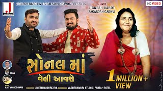 Jignesh Barot amp Sagardan Gadhvi  Sonal Maa Veli Aavse  સોનલ માઁ વેલી આવશે  New Gujarati Song 2019 [upl. by Euk]