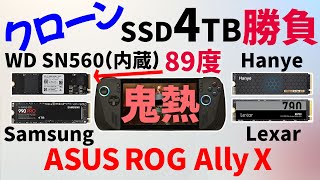 改善必須ROG Ally Xに最初から搭載されているSSDが鬼熱 クローン 4TB勝負 [upl. by Souvaine]