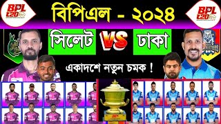 BPL 2024  Match 24  ঢাকা বনাম সিলেট  একাদশে চমক  DD vs SS  Dhaka vs Sylhet  বিপিএল ২০২৪ [upl. by Yblehs]