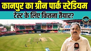 Green Park Stadium India vs Bangladesh 2nd test के लिए कितना तैयार  Kanpur  SportsNext [upl. by Gordy]