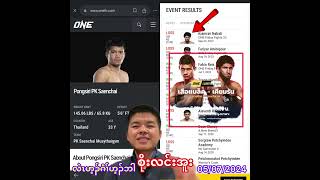 Soe Lin Oo vs Pongsiri review [upl. by Avie537]