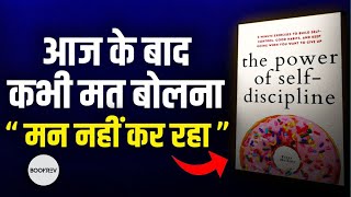 The Power of Discipline Book Summary in Hindi BookRev1 [upl. by Sasnak]