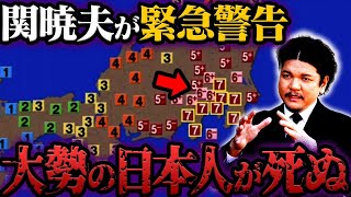 関暁夫が警告する日本の未来！2024年に起こる悪夢とは？【都市伝説】 [upl. by Atir]